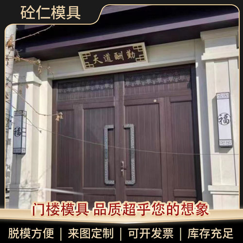 新中式预制定型混凝土门楼模板