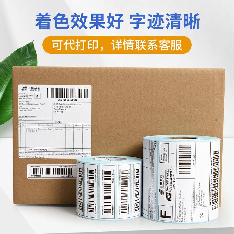 打印纸SBL70*2签0三防热敏标纸Temu音HEIN希不干胶100*S150贴纸