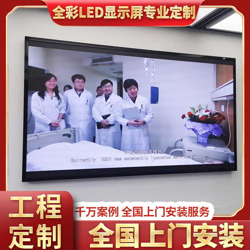 led显示屏全彩屏内电子屏屏室DLY会议室台展厅直播屏P2P3舞P4P5大