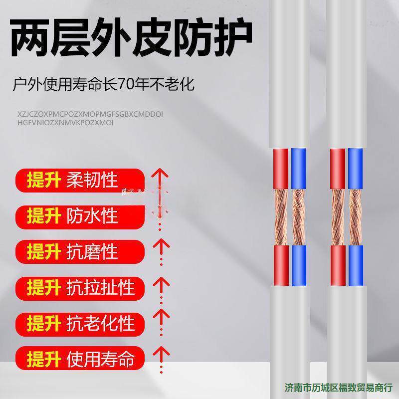 470护套平行线电线家用两芯1.5/软2.54平方多股监/控线照明线灯头