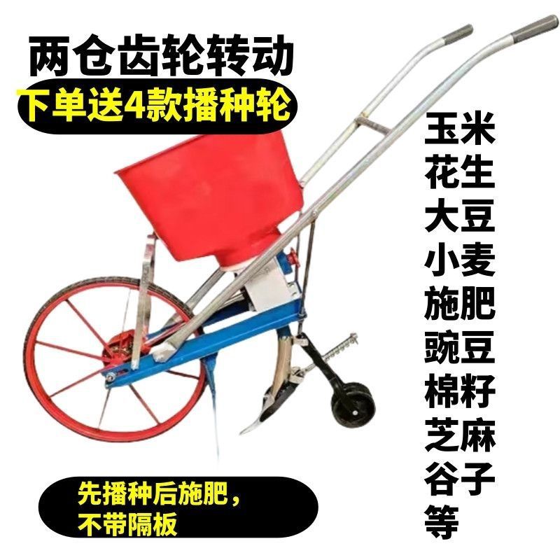 手推多功能农用播种施肥机
