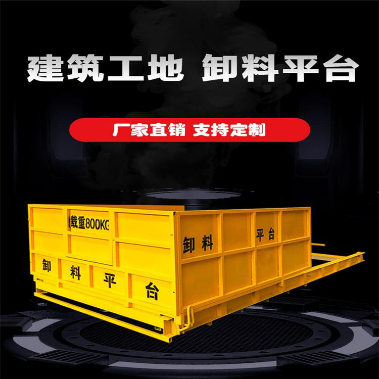 新型移动悬挑式卸料平台
