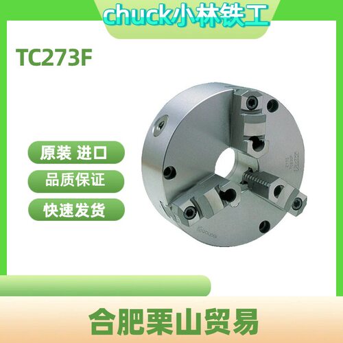 chuck小林铁工卡盘3 爪分体式夹爪TC273F