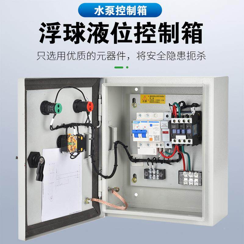 家用单泵220V相水控制箱浮球CUS水位手水箱水塔排污泵动自动配电