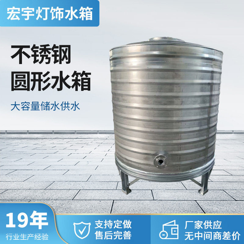 厂家供应 不锈钢圆形水箱 工业圆柱储水罐 立体保温水箱供水设备