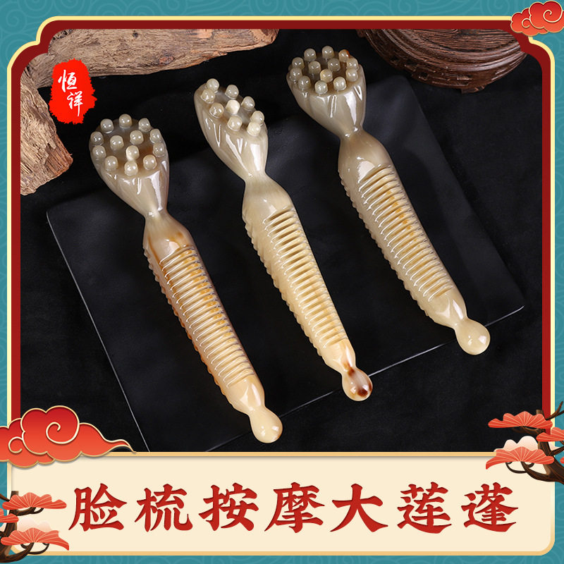 2021新品厂家非洲牛角尖刮痧脸梳按摩大莲蓬脸部面部专用现货批发