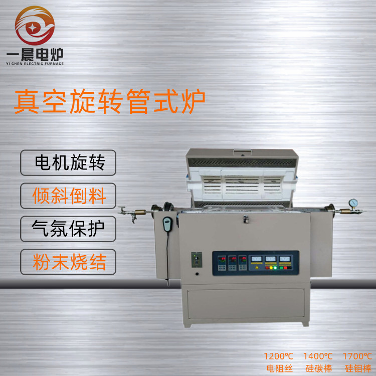 活性碳管式旋转实验炉