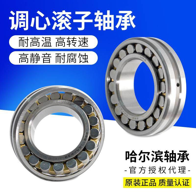 工厂供HR2B哈尔滨轴调心滚子231JKT6CA/W33铜保K尺寸直80*承170*5