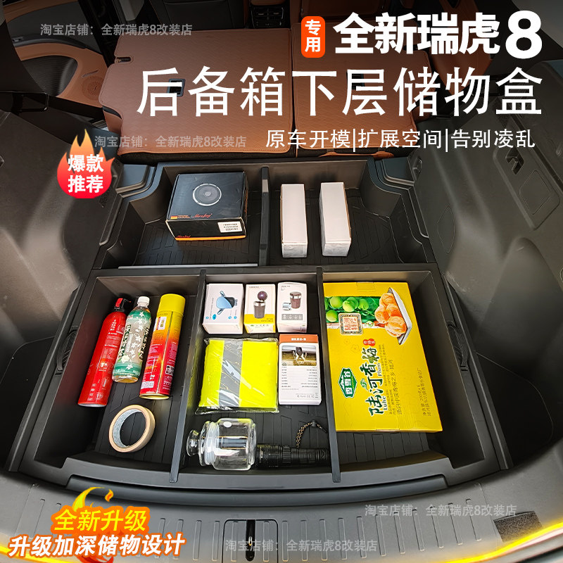 适用五代全新瑞虎8后备箱储物盒尾箱收纳箱防水车载置物盒改装