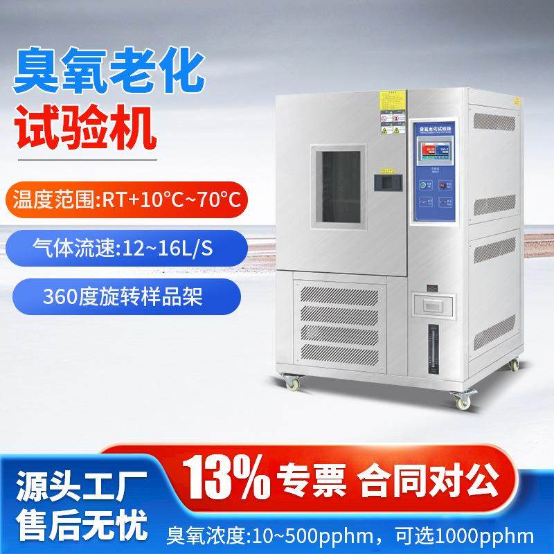 臭氧老化试验箱电线电缆塑料橡胶抗臭氧老化测试设备耐气候试验箱,工业油品/胶粘/化学/实验室用品,试验箱,淘宝优惠券,粉丝福利购,淘宝优惠卷