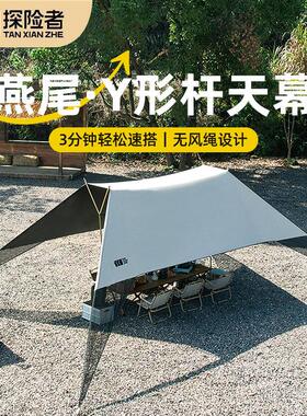 无风绳免搭建懒人燕尾Y杆黑胶天幕遮阳棚户外露营装备YYZ