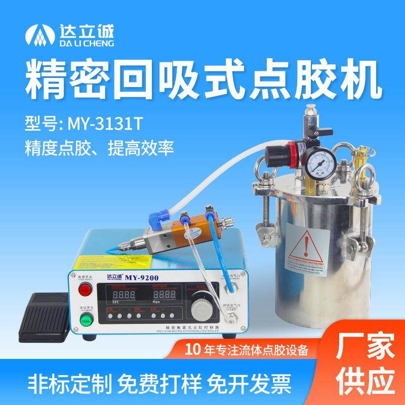 3131t点胶阀回吸式滴胶机中低粘度胶涂胶不锈钢定量微调点胶机,五金/工具,电动打胶机,淘宝优惠券,粉丝福利购,淘宝优惠卷