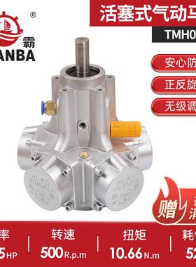 厂家直供TM075活塞式气动马达大功率防爆气动马达赠接头消声器