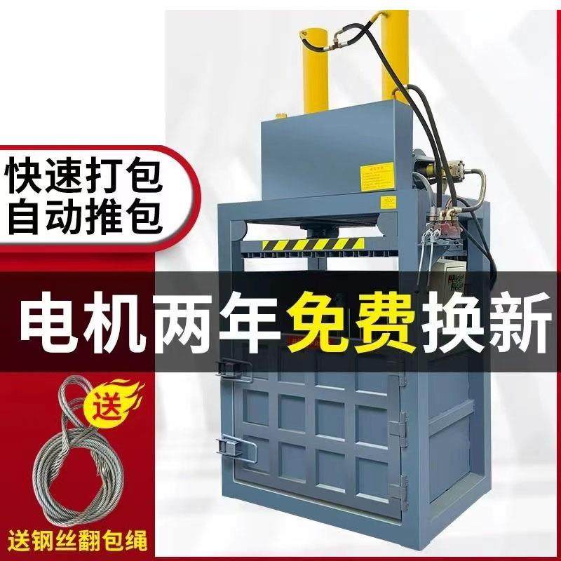 液压打包机立式纸箱易拉罐金属废品压缩废纸板矿泉水瓶小型压包机