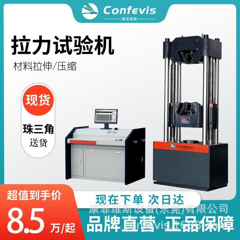 电液伺服材料拉力试验机UTM液压式万能拉力机金属拉伸仪