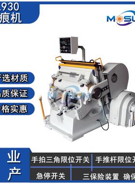 ML930物流纸箱扪盒机瓦楞纸板压痕机包装纸盒模切机平压机械