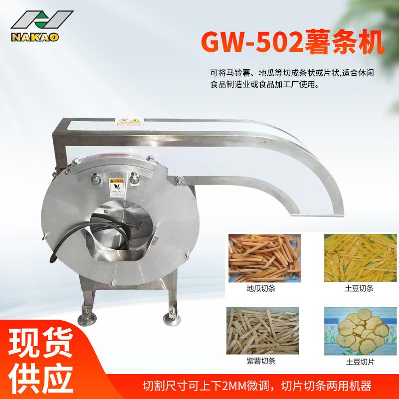 GW-502薯条机休闲食品制造业工厂用马铃薯地瓜切条机不锈钢薯条机