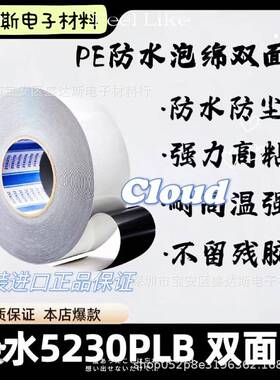 SEKISUI积水5230PLB黑色高粘度防水防尘泡棉胶高性能防水泡棉胶带