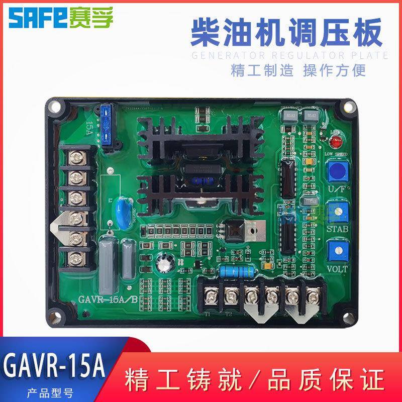 GAVR-15A 贴片款 自动电压调节器AVR 调压板 柴油无刷发电机SAFE
