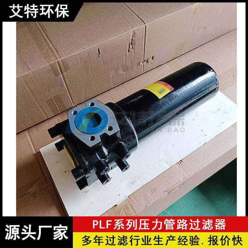 厂家生产 PLF-H110x5P黎明管路过滤器 压力损失≤0.01MPa
