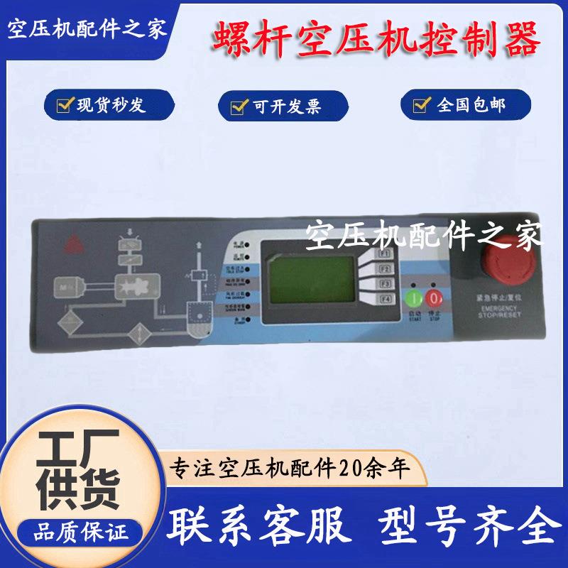 螺杆复盛空压机SA132控制器电脑显示器主板SC2100控制面板主控器