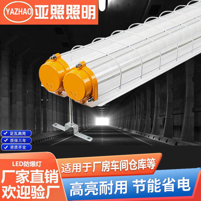 LED防爆灯隔爆三防T8荧光灯罩仓库厂房车间单双管防爆1.2m灯管