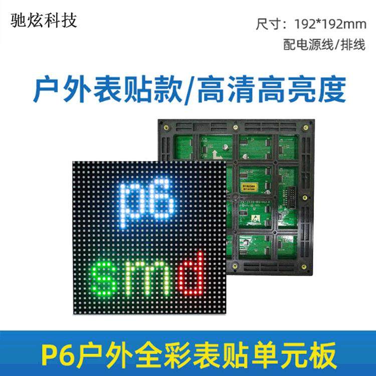 P6户外全彩单元板 P8P10室外彩色高亮防水显示屏广告电子屏单元板,电子元器件市场,其它元器件,淘宝优惠券,粉丝福利购,淘宝优惠卷