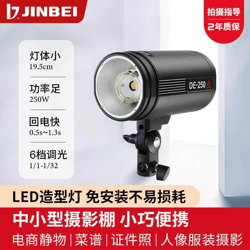金贝DE250w摄影灯套装柔光箱摄影棚摄影器材拍摄灯补光灯影室闪光