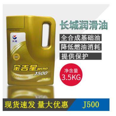长城金吉星汽油机油 10W -40 5W-30抗耐磨