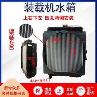 明宇小型装载机铲车水箱华东4102四达490全柴4c6玉柴锡柴发动机水