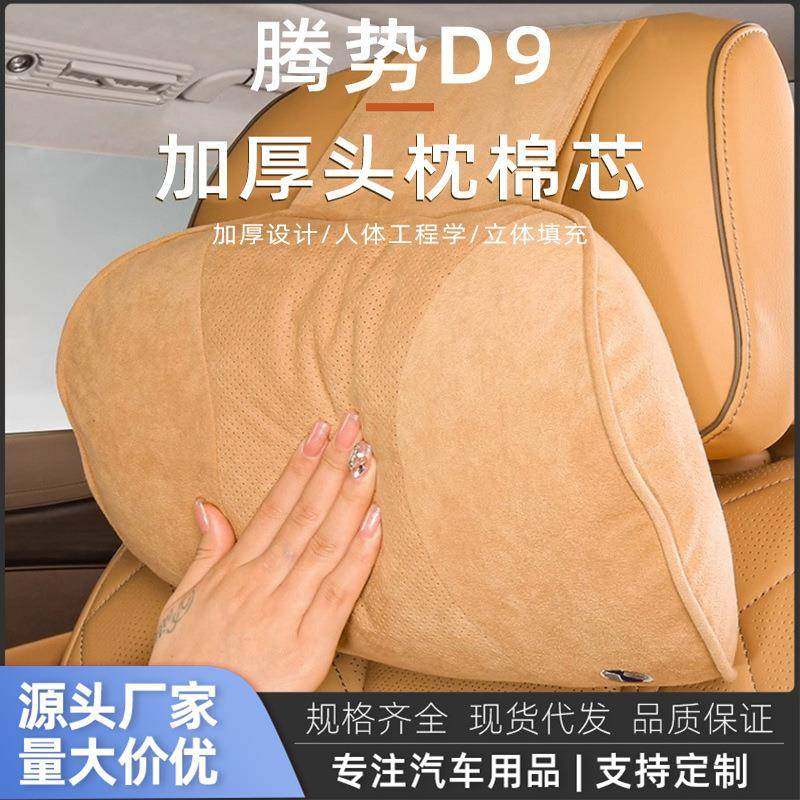 适用腾势D9护颈颈椎前排枕原车色四季车内饰用品改装配件汽车用品,电子元器件市场,其它元器件,淘宝优惠券,粉丝福利购,淘宝优惠卷