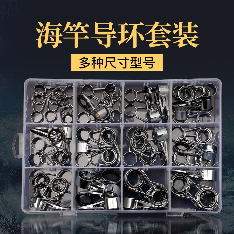 盒装不锈钢海竿导眼套装 抛竿导环优质瓷环海竿配件渔具DIY导环