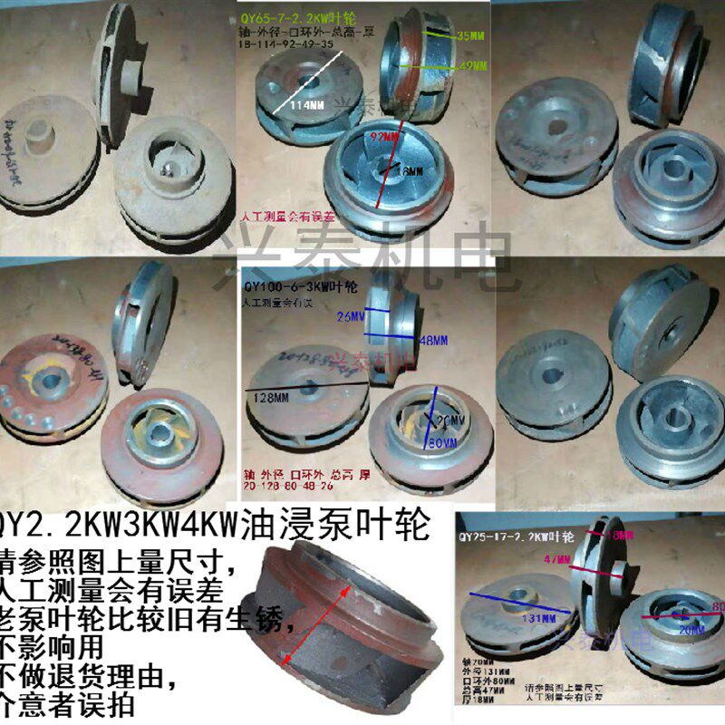 油浸式潜水泵配件铸铁叶轮QY2.2/3/4KW导叶轮轴18/20水叶