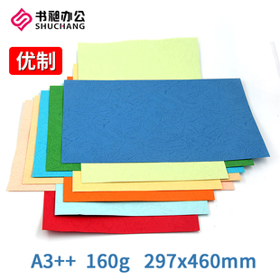 皮纹纸460封面纸160g云彩纸胶装 订封面纸打印机封皮 标书封皮纸装