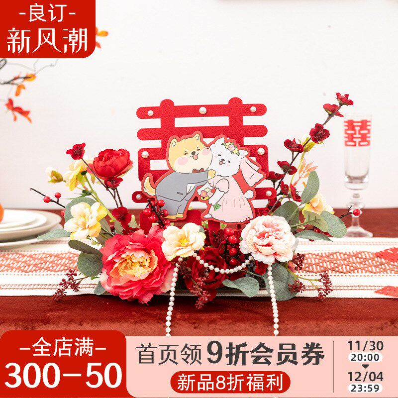良订 高级感新婚仿真花束装饰订婚假花摆设婚房玄关餐边柜喜布置