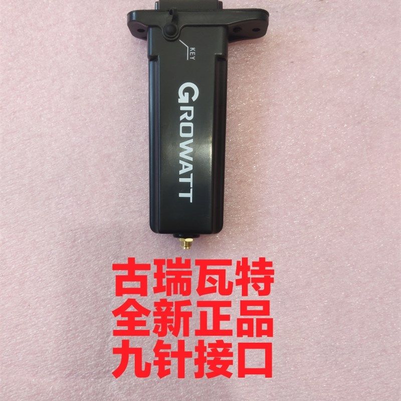 古瑞瓦特九针监控通讯模块逆变器gprs采集器 Growatt数据棒含流量