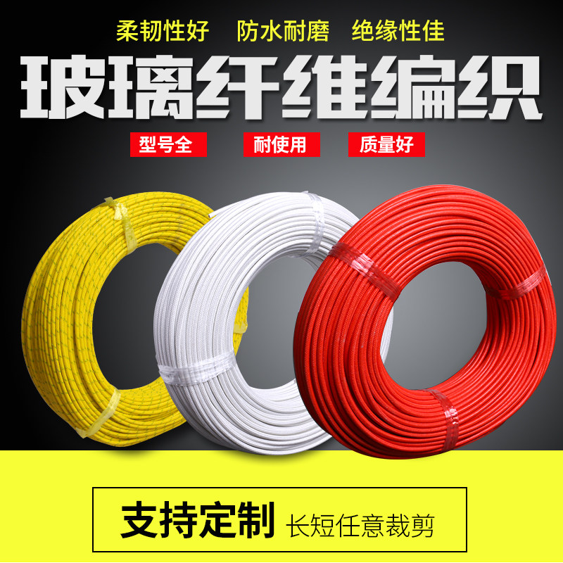 飞宇GRP耐高温300度 硅胶编织高温线 耐热线 1.5 2  平方 阻燃