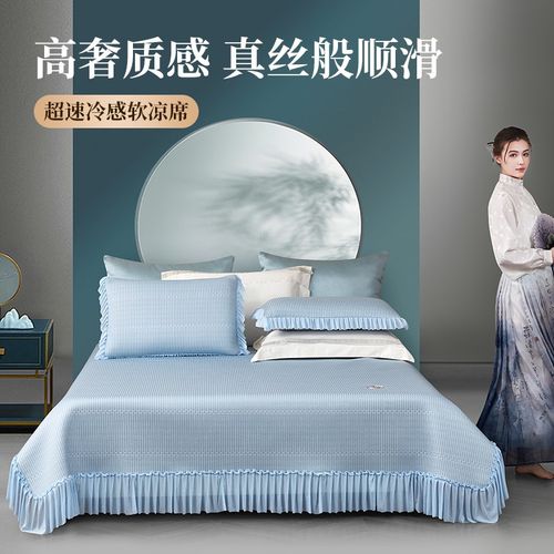 超冷感高奢凉豆豆席夏季高端床裙冰丝软凉席可机洗三件套空调席子