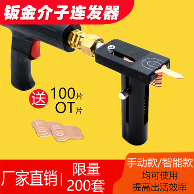 钣金介子连发器汽车凹陷修复工具车身数据整型修复机OT垫片连发器