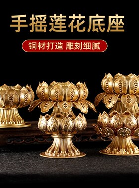 手摇底座慧宝黄铜雕花莲花座西藏传民族风用品工艺品莲花底座摆件