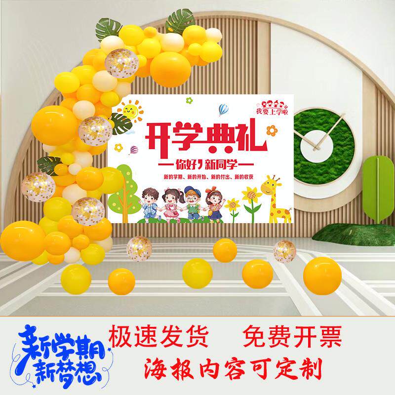 我们开学啦横幅学校幼儿园教室班级气球装饰背景开学典礼海报布置