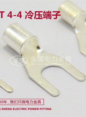 UT4-4叉型U型Y型裸端子 接线端子冷压端子 铜线鼻子 1000只  黄铜