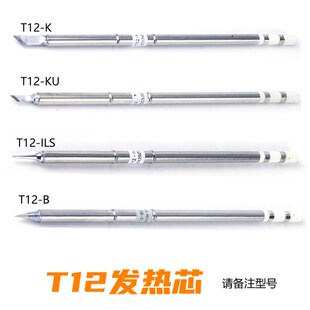T12发热芯高品质温度准耐用
