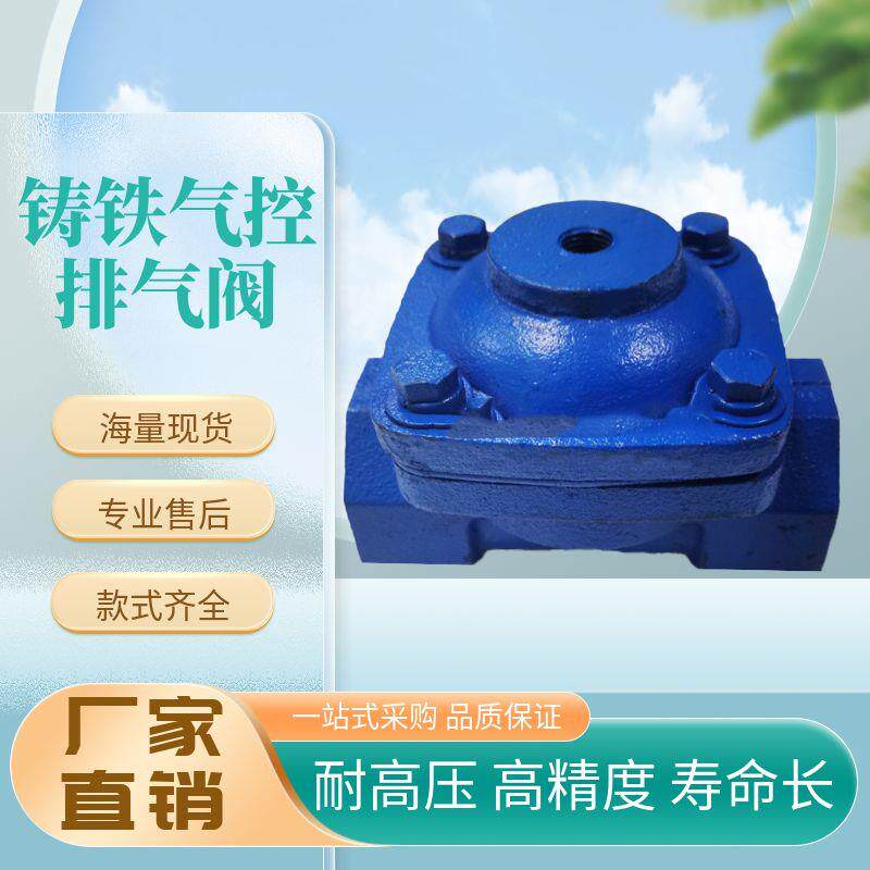 除锈喷砂机配件铸铁气控排气阀膜片喷砂罐高压放气止回泄压阀
