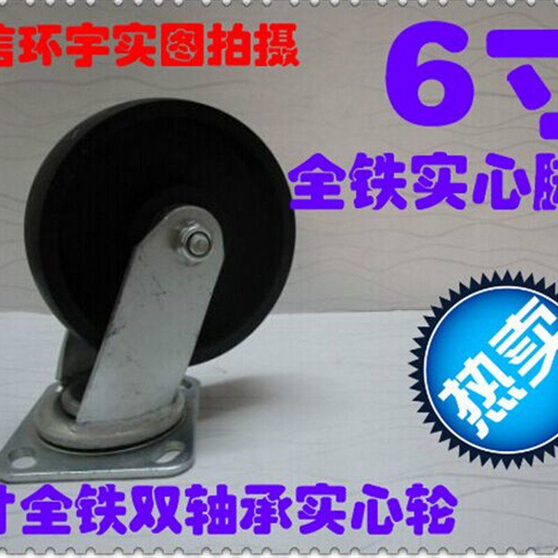 中重型6寸全铁万向轮/铸铁轮/耐高温轮烤箱轮子/活动轮脚轮工业轮
