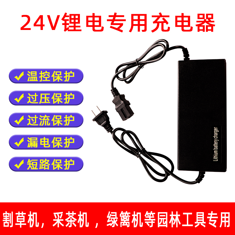 锂电池充电器锂电工具采茶机绿篱割草机电锯原装充电器通用型