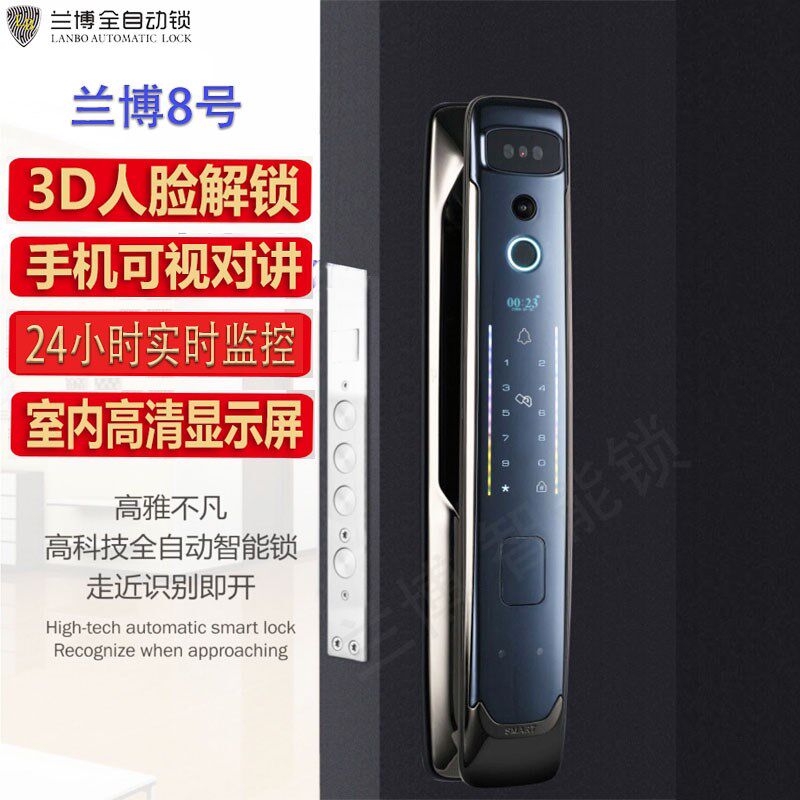 兰博8号全自动3D人脸识别锁实时监控可视对讲锁家用防盗门智能锁