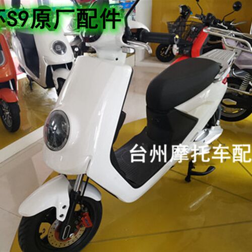 广环S9前围外壳配件头罩挡泥板小S电动车全套外壳内壳PP9S车壳