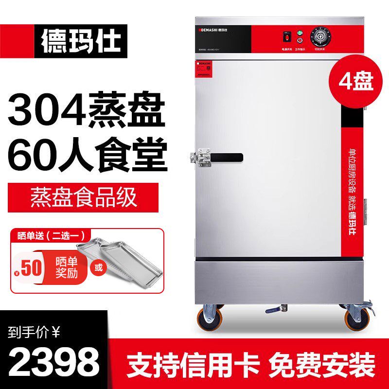 德玛仕蒸饭柜商用蒸饭车304蒸盘电蒸箱食堂全自动4盘蒸饭箱KZ-50A