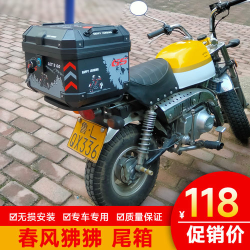 适用春风ST狒狒后备箱机车非铝合金工具箱大号CF125-3A改装尾箱